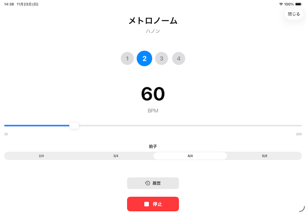 メトロノーム設定